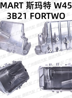 适用奔驰SMART M132 斯玛特 W451 发动机 3B21 油底壳 FORTWO MHD