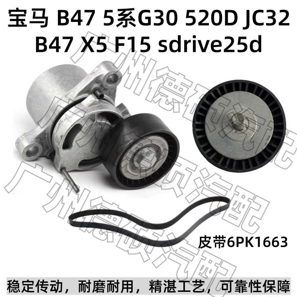 适用宝马B47涨紧轮5系G30张紧器520过渡轮X5F15皮带sdrive25d惰轮图片