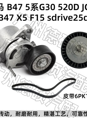 适用宝马B47涨紧轮5系G30张紧器520过渡轮X5F15皮带sdrive25d惰轮