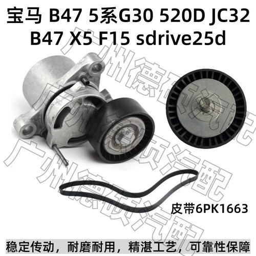 适用宝马B47涨紧轮5系G30张紧器520过渡轮X5F15皮带sdrive25d惰轮