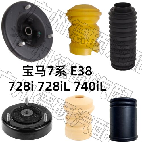 适用宝马7系E38 前减震器728i后避震728iL顶胶740iL缓冲胶 防尘套