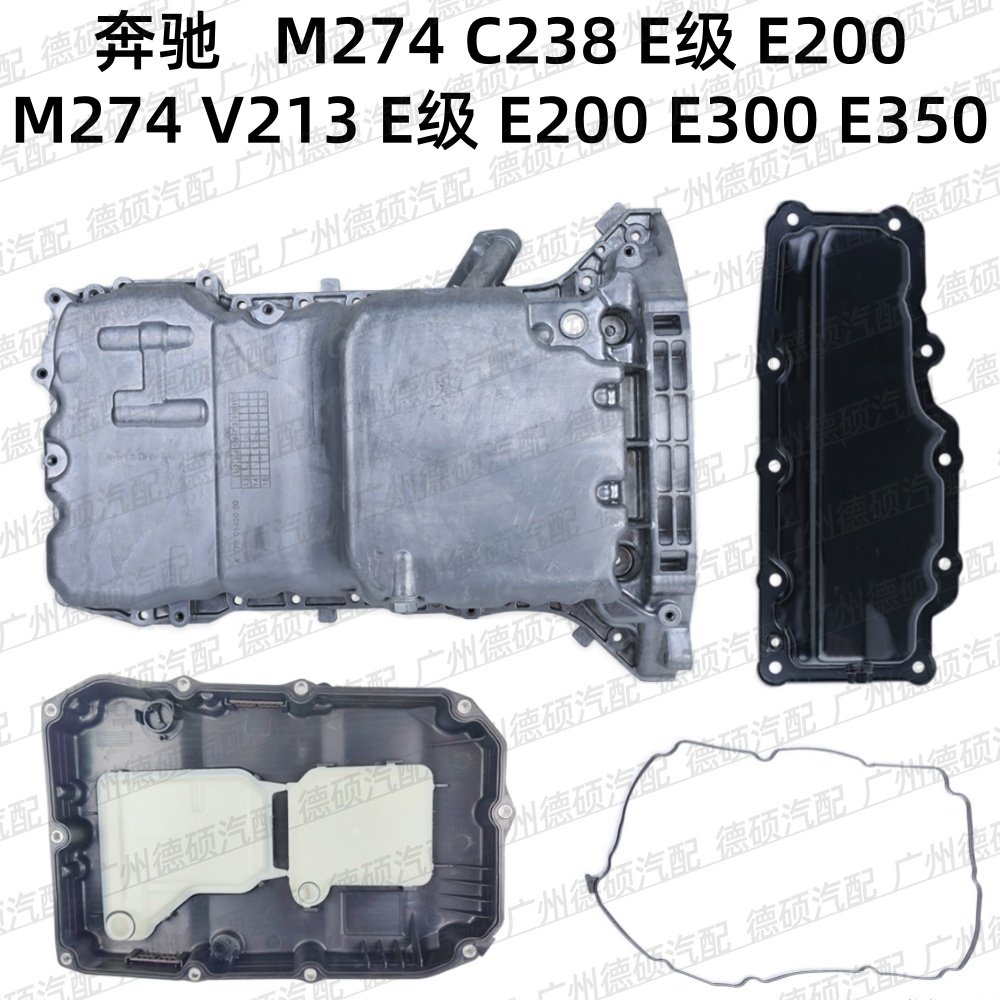 适用奔驰M274发动机V213 C238 变速箱 E级 E200 E300 E350 油底壳,汽车零部件/养护/美容/维保,发动机油底壳,淘宝优惠券,粉丝福利购,淘宝优惠卷