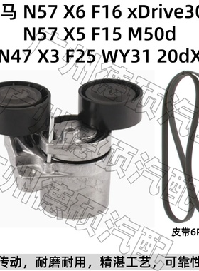 适用宝马N57 X6F16涨紧轮30d X5F15张紧器M50d N47 X3F25皮带20dX