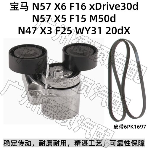 适用宝马N57 X6F16涨紧轮30d X5F15张紧器M50d N47 X3F25皮带20dX