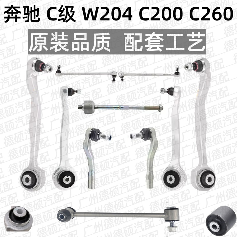 适用奔驰C级W204前C300下C180摆臂C200悬挂C230支臂C260 C207R172