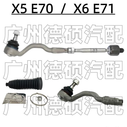 适用宝马X5方向机E70转向横拉杆总成X6内 外 球头E71防尘套 修包