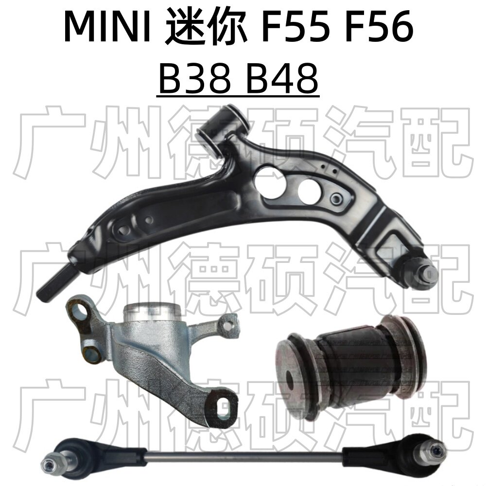适用宝马MINI迷你F55前下上下摆臂