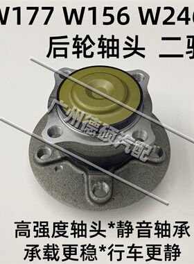 适用奔驰AB级前W246后W177车轮A180 轴头 A200 X156 B180轴承B200