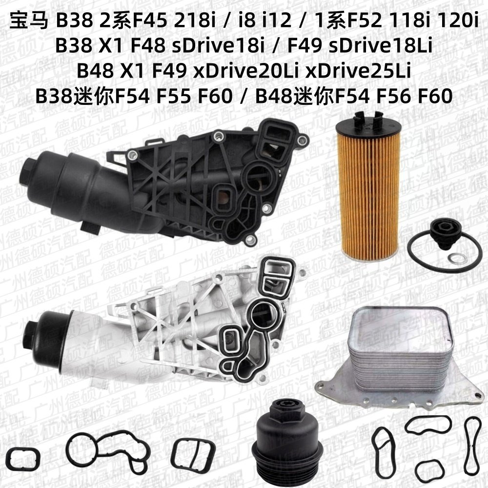 适用宝马B38机油格底座总成F45铝合金i8B48F52F48F49F54F55F56F60,汽车零部件/养护/美容/维保,机油滤清器座,淘宝优惠券,粉丝福利购,淘宝优惠卷