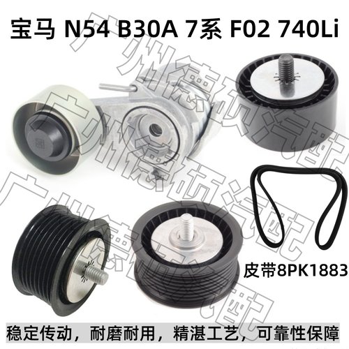 适用宝马N54涨紧轮 B30A 张紧器 7系 过渡轮 F02 惰轮 740Li 皮带