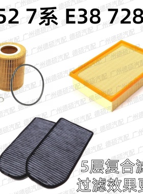 适用宝马 M52 机油格 7系 空气格 E38 空调格 728iL空气 空调滤芯