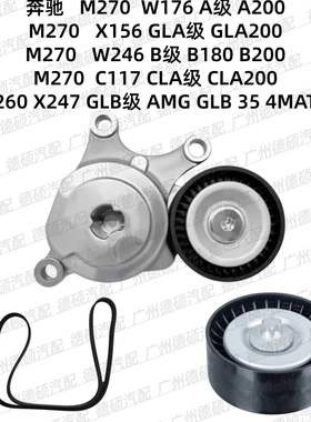 适用奔驰M270涨紧轮W176X156A200过渡轮W246C117B180皮带M260X247