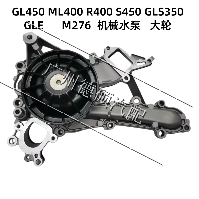 适用奔驰M276冷却水泵机械水泵