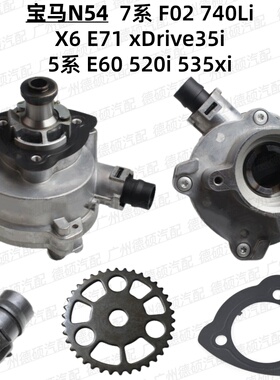 适用宝马N54 真空泵 E71 7系 F02 740Li 单向阀5系E60 520i 535xi