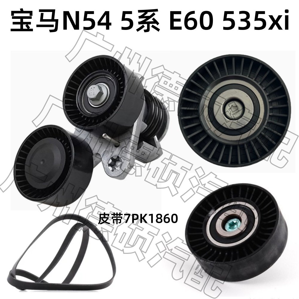 适用宝马N54 涨紧轮 5系 张紧器 E60 过渡轮 535xi 惰轮 传动皮带