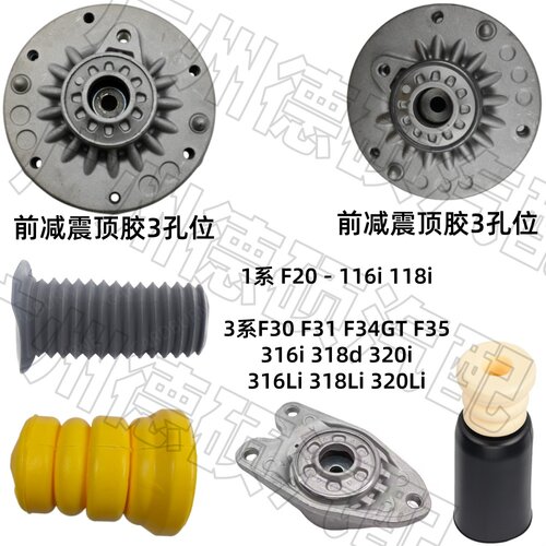 适用宝马F30避震F31前F34后F35顶胶F20缓冲胶F32防尘套F33F36 F23