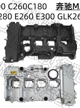 适用奔驰M271 C180 C200 C260气门室盖E260 E280 E300 GLK 铝合金