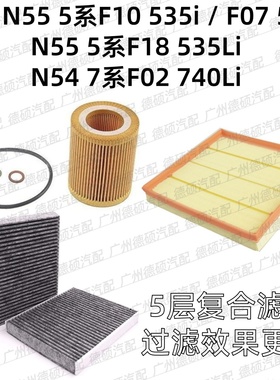 适用宝马N55 5系F10F18F07机油格535空气格N54空调格F02滤芯740Li