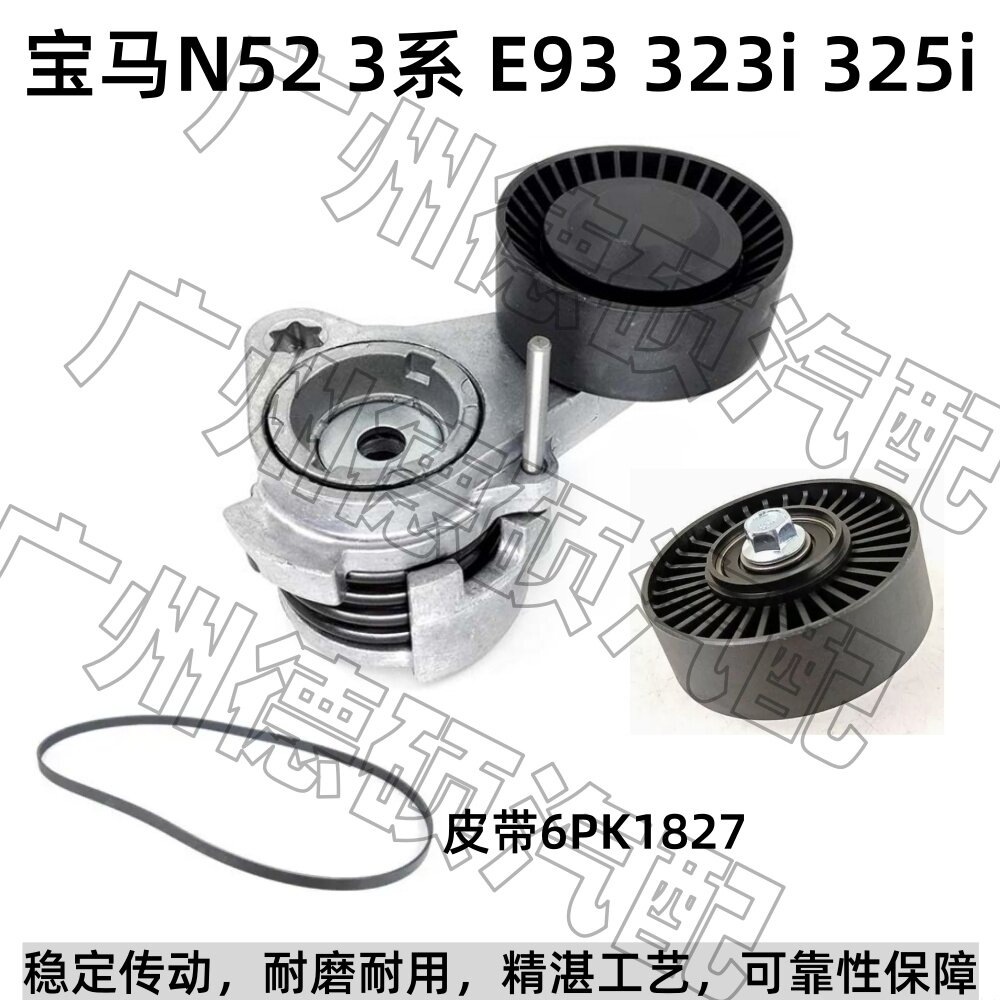 适用宝马N52 涨紧轮 3系 张紧器 E93 过渡轮 323i 惰轮 325i 皮带