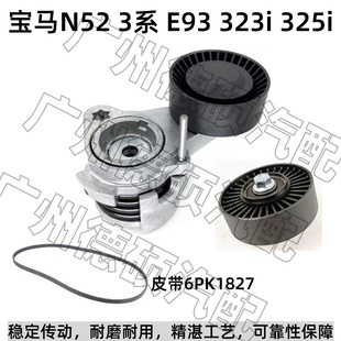 张紧器 E93 325i 涨紧轮 皮带 惰轮 3系 323i 适用宝马N52 过渡轮