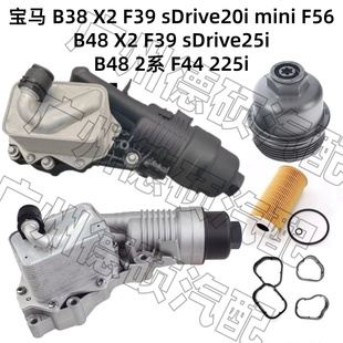 2系F44 F56 225i 25i 适用宝马B38B48机油格座总成X2F39铝合金20i