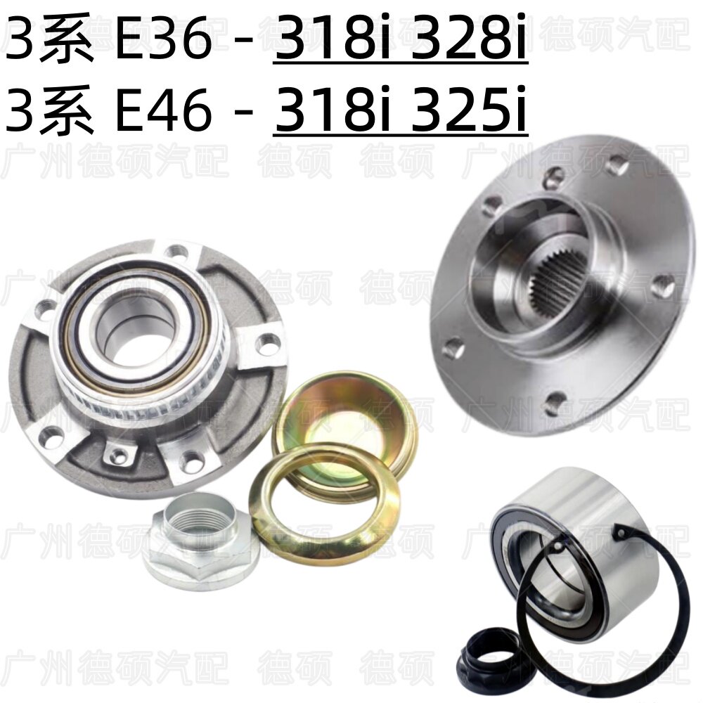 适用宝马3系E36前轮E46后轮318i车轮328i轴头325i轴承 羊角轴承