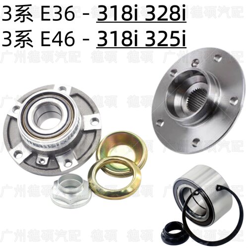 适用宝马3系E36前轮E46后轮318i车轮328i轴头325i轴承 羊角轴承