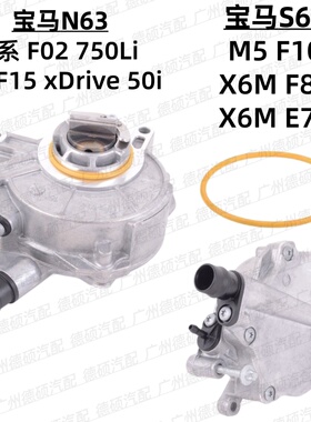 适用宝马S63 真空泵 M5 F10 X6M F86 E71 N63 F02 750Li F15 胶圈