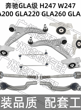 适用奔驰GLA200下摆臂GLA220下支臂GLA260悬挂GLA180胶套W247H247