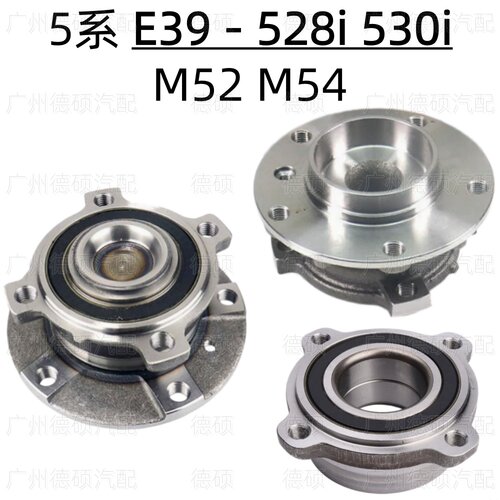 适用宝马5系E39前轮528i后轮530i轴头M52轴承M54羊角轴头 轮毂