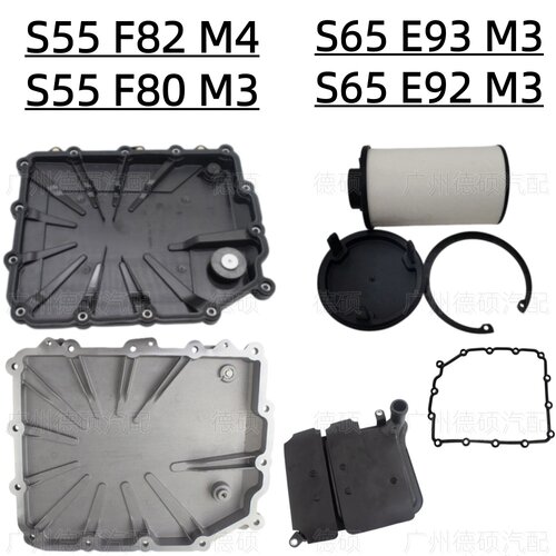 适用宝马S55变速箱F82波箱F80油底壳S65油格E92滤网E93外置M3垫M4