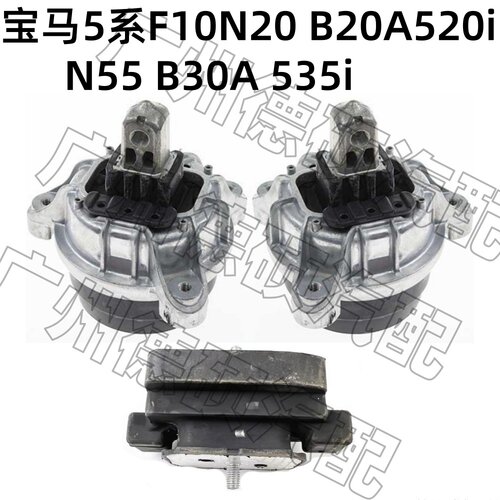 适用宝马5系F18发动机F10机脚胶520变速箱528波箱胶525 523 535