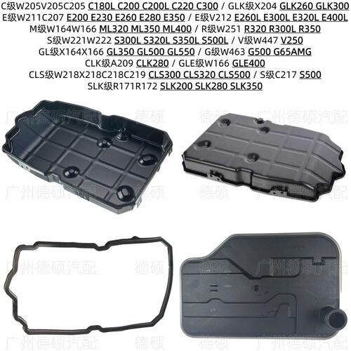 适用奔驰SLK200变速箱SLK280波箱C200油底壳C300油格E200E260E300