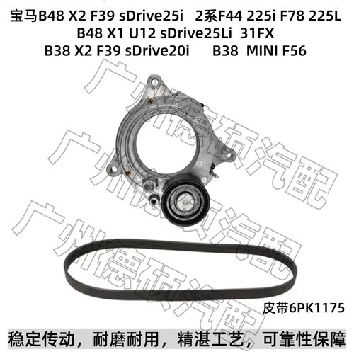 适用宝马B38B48 X1X2涨紧轮20i 25i迷你F56张紧器2系225 25Li皮带