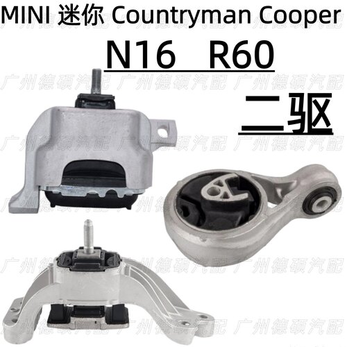 适用宝马MINI迷你R60发动机机脚胶Cooper变速箱N16波箱胶垫/二驱