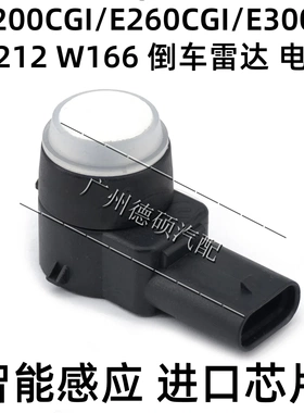 适用奔驰C级GLK级W204前后倒车雷达W205W211电眼W212探头W636威霆