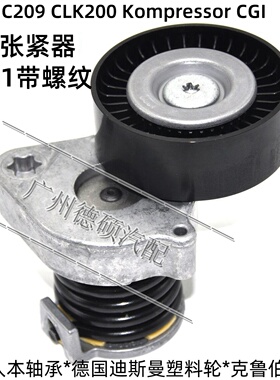 适用于奔驰C级W204涨紧轮C180K张紧器C200K过渡轮C200K惰轮M271