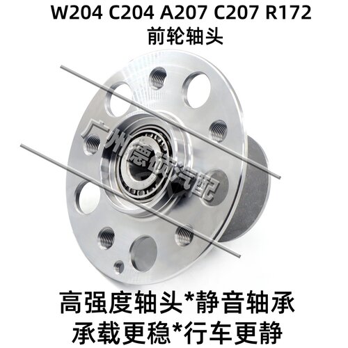 适用奔驰C级W204前轮轴头