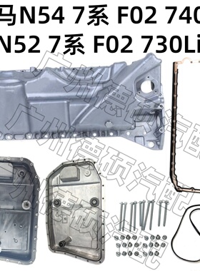 适用宝马N54发动机7系 F02 740Li 变速箱N52 730Li 波箱油底壳 垫