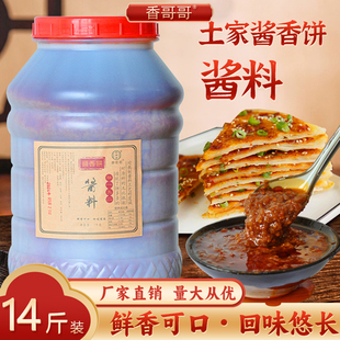 土家酱香饼酱料商用14斤煎饼果子 手抓饼 千层饼 拌面酱