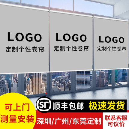 深圳东莞广州卷帘定制公司办公室遮光遮阳印logo图案电动百叶窗帘