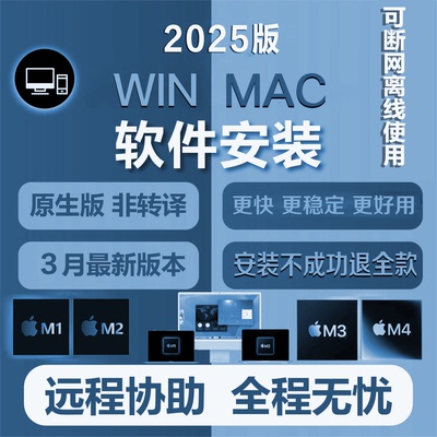 苹果lr Mac Book M1-M4芯片远程安装Lightroom 2025原生离线版