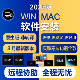 苹果电脑MacBook M2M1原生版ps2025win远程安装服务pr ae插件预设