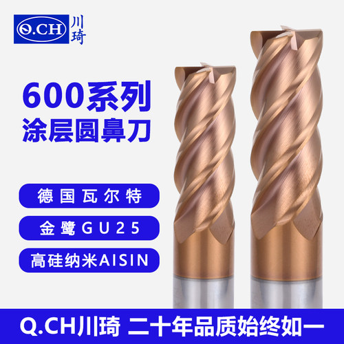 Q.CH川琦60度圆鼻铣刀R0.5R1牛鼻刀加硬高速硬质合金涂层圆鼻铣刀 - 封面