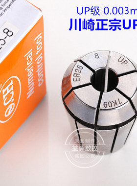 UP级ER筒夹0.003mm3u进口高精Q.CH川崎ER16 20 25 32高精密ER筒夹