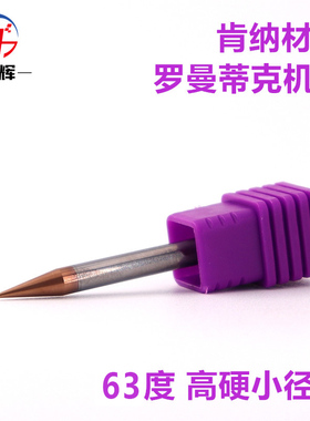 小径刀63度涂层铣刀钢件不锈钢钛合金专用高硬2刃钨钢微小径铣刀