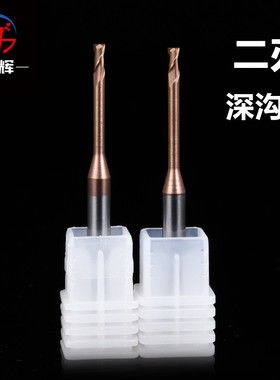 2刃深沟刀1  1.5  2长颈避空钨钢涂层深沟刀硬质合金键槽深沟铣刀