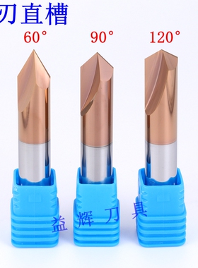 两刃定点倒角刀二刃直槽60°90°120°铝用钢用涂层定点钻倒角刀