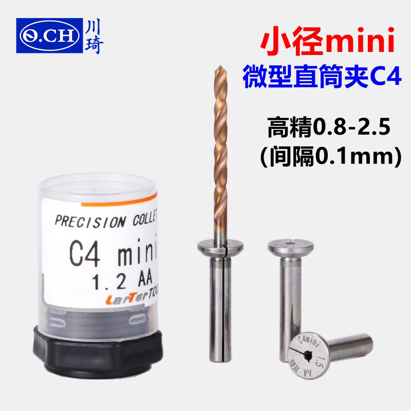 mini小径夹头高精度直筒夹C4