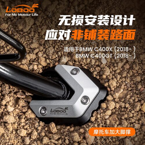 LOBOO萝卜摩托车加大脚撑宝马C400GT专用无损改装 C400X防滑边撑